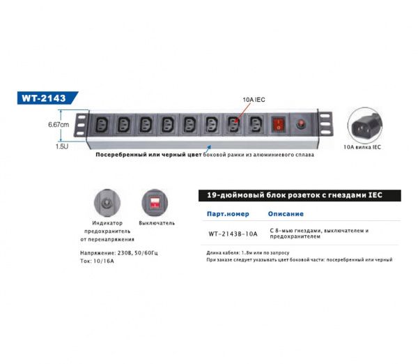 Блок розеток 19" IEC на 8 гнезд с выключателем для ИБП, шнур в комплекте.